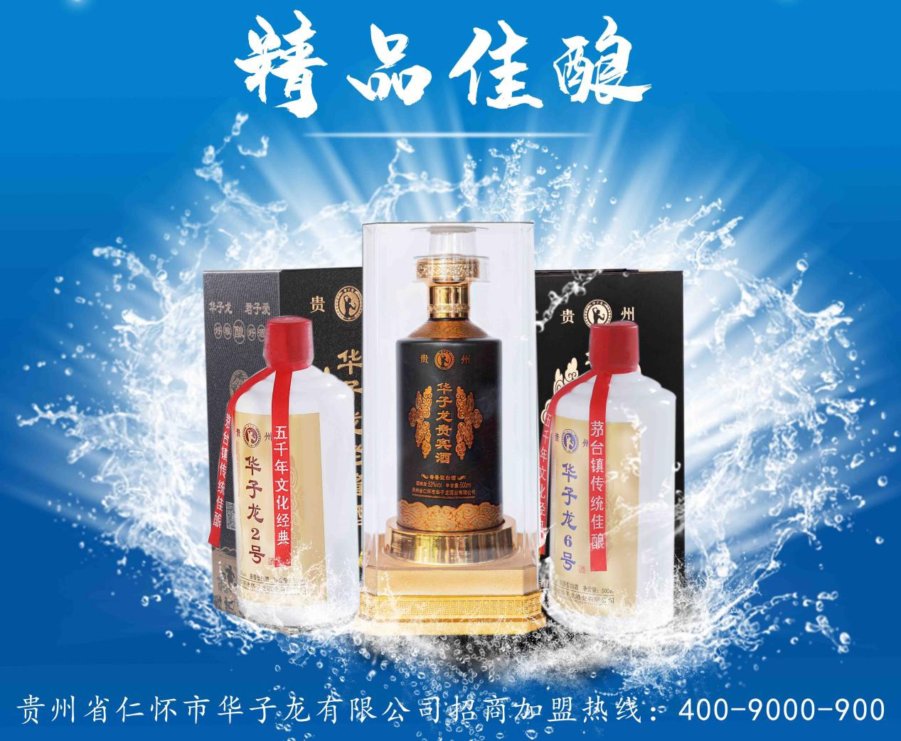 酱酒品牌加盟招商电话