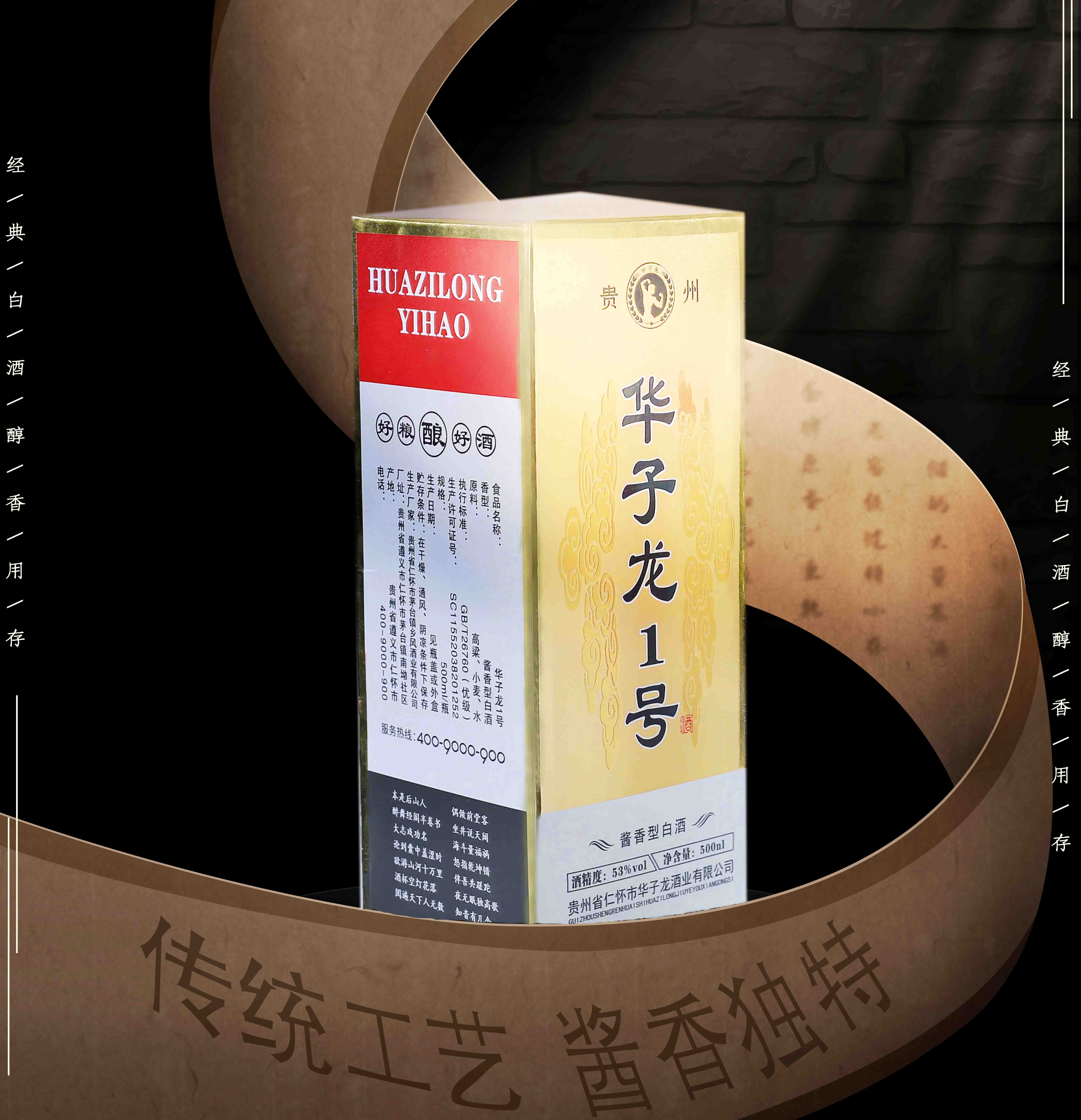 华子龙酱酒品牌