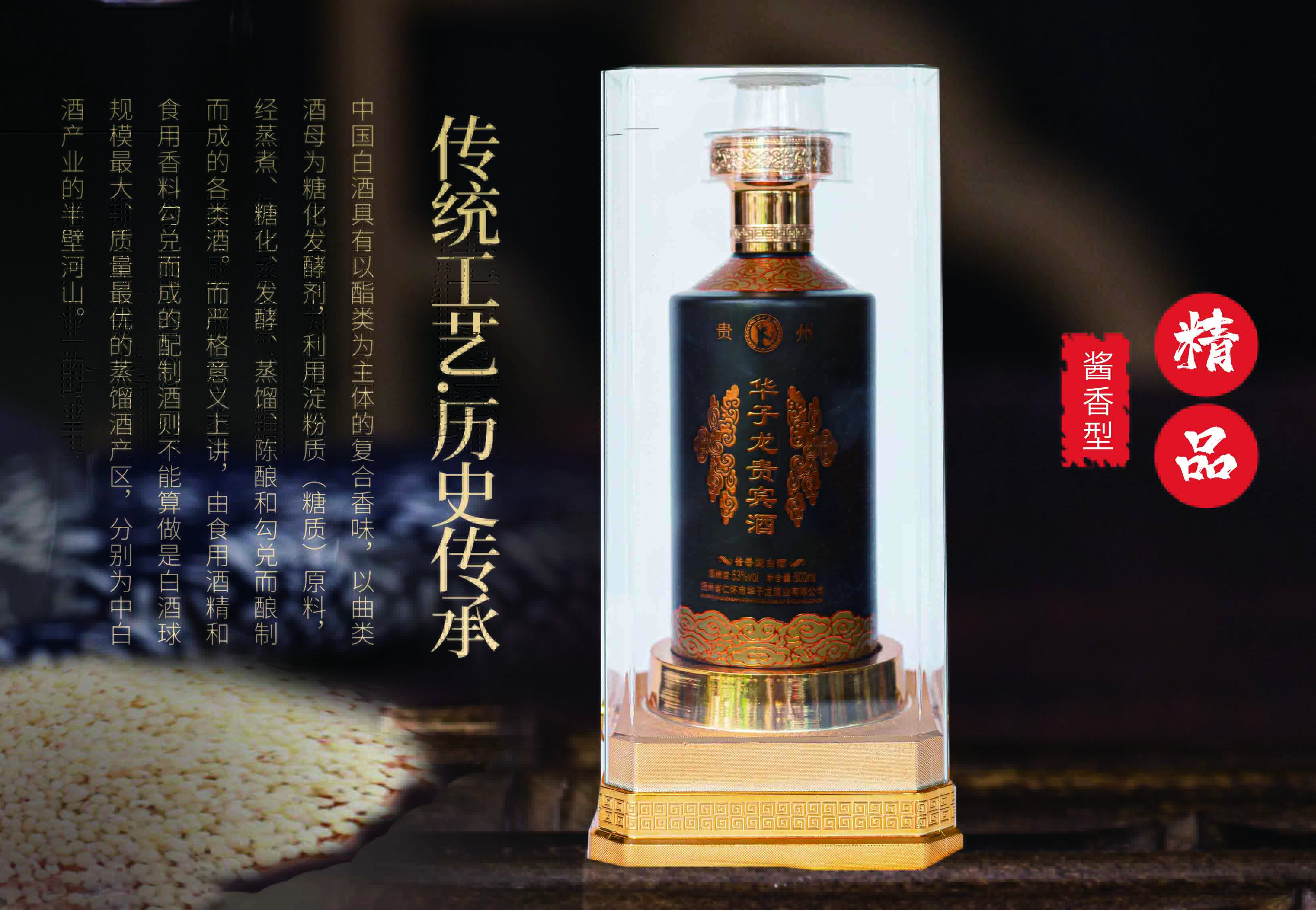 华子龙酱香白酒