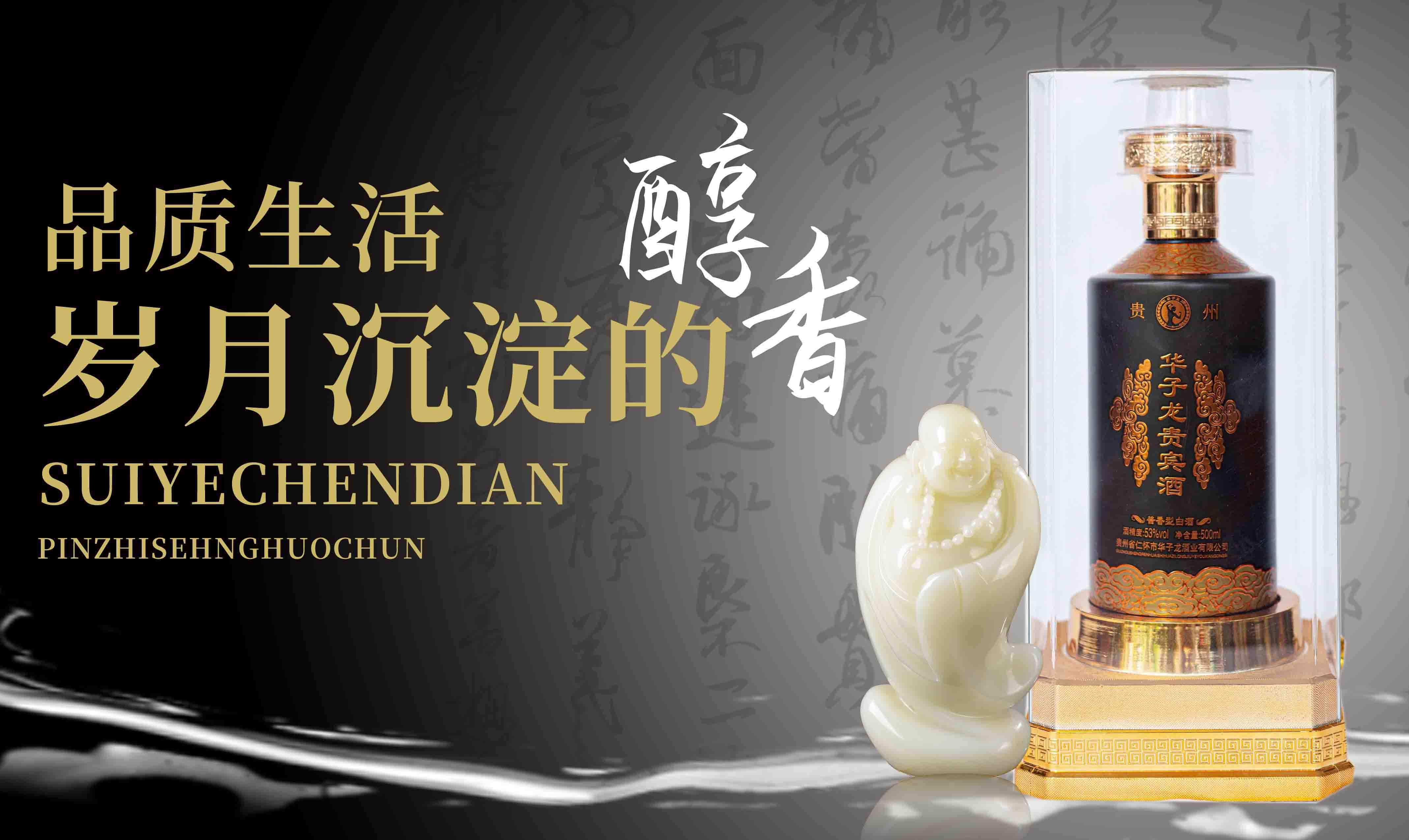 酱香型白酒,华子龙酱酒