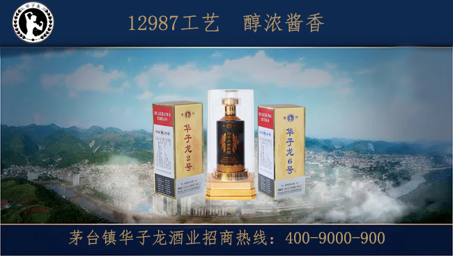 华子龙酱香白酒加盟