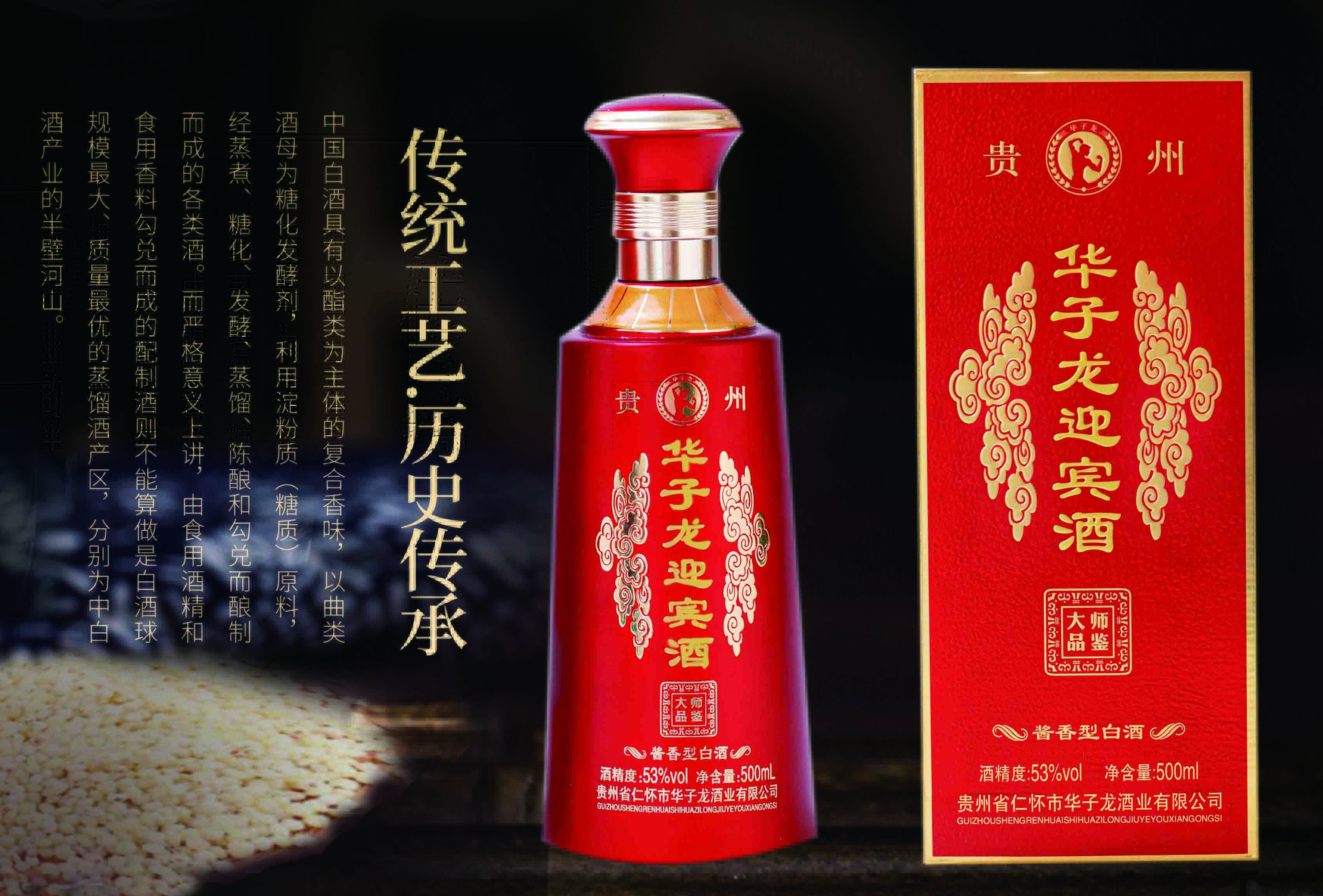 华子龙酱酒加盟代理