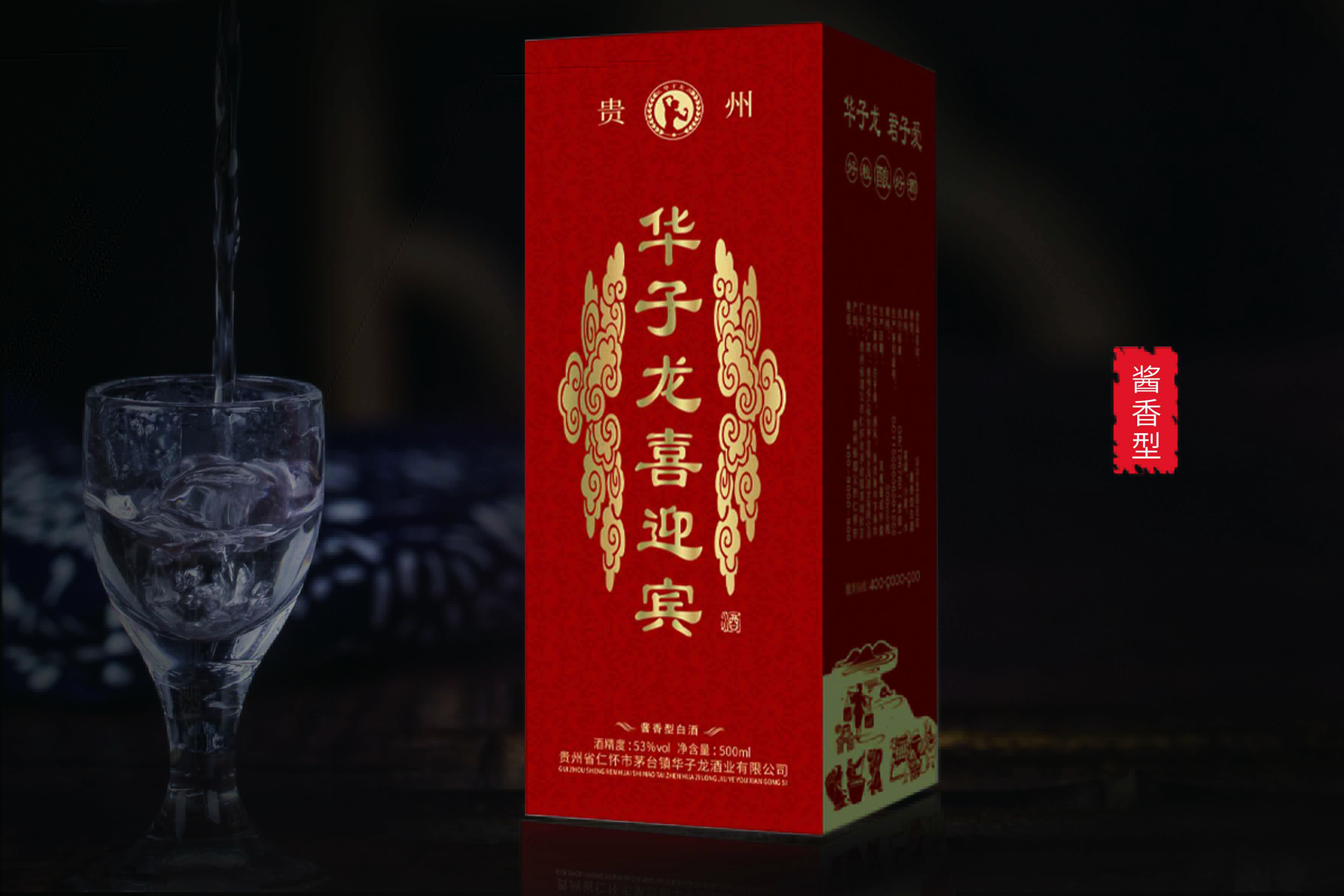 华子龙酱香酒