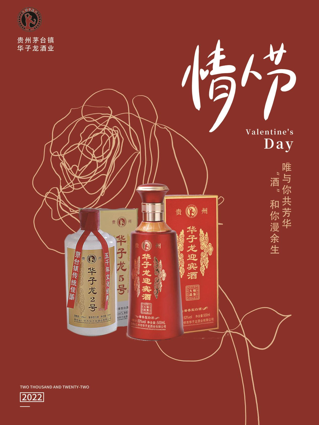 华子龙,华子龙酒业