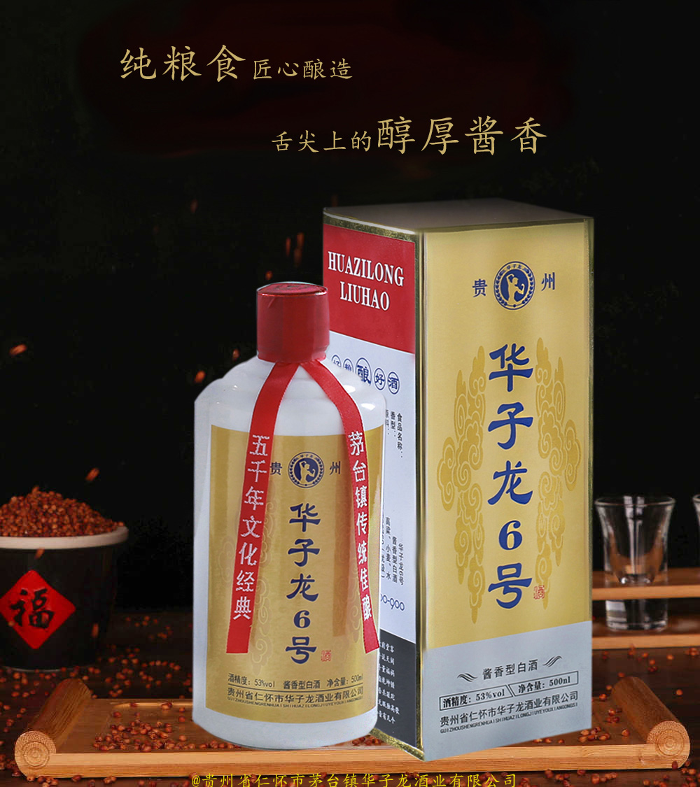 华子龙酱酒代理