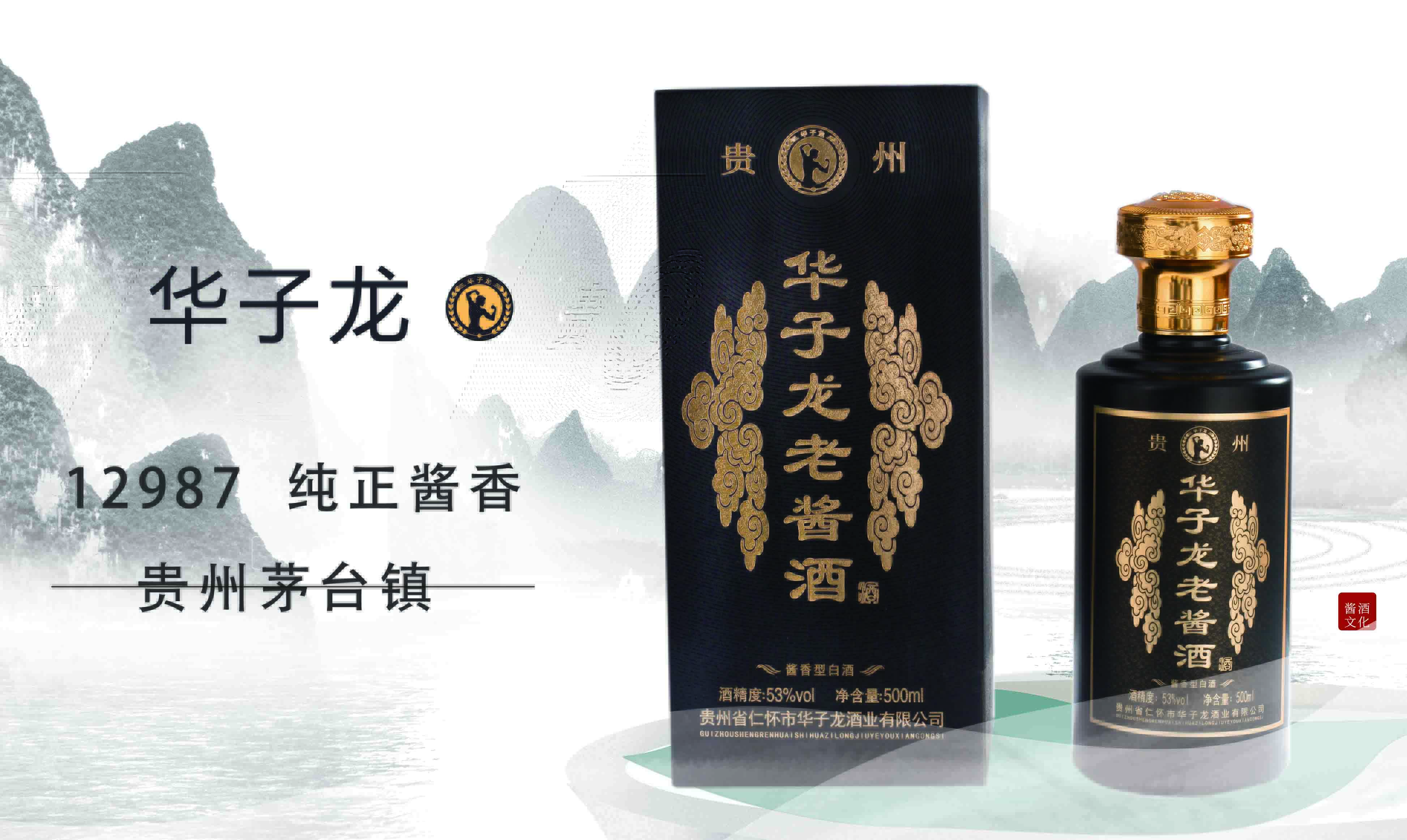 贵州华子龙酱香白酒