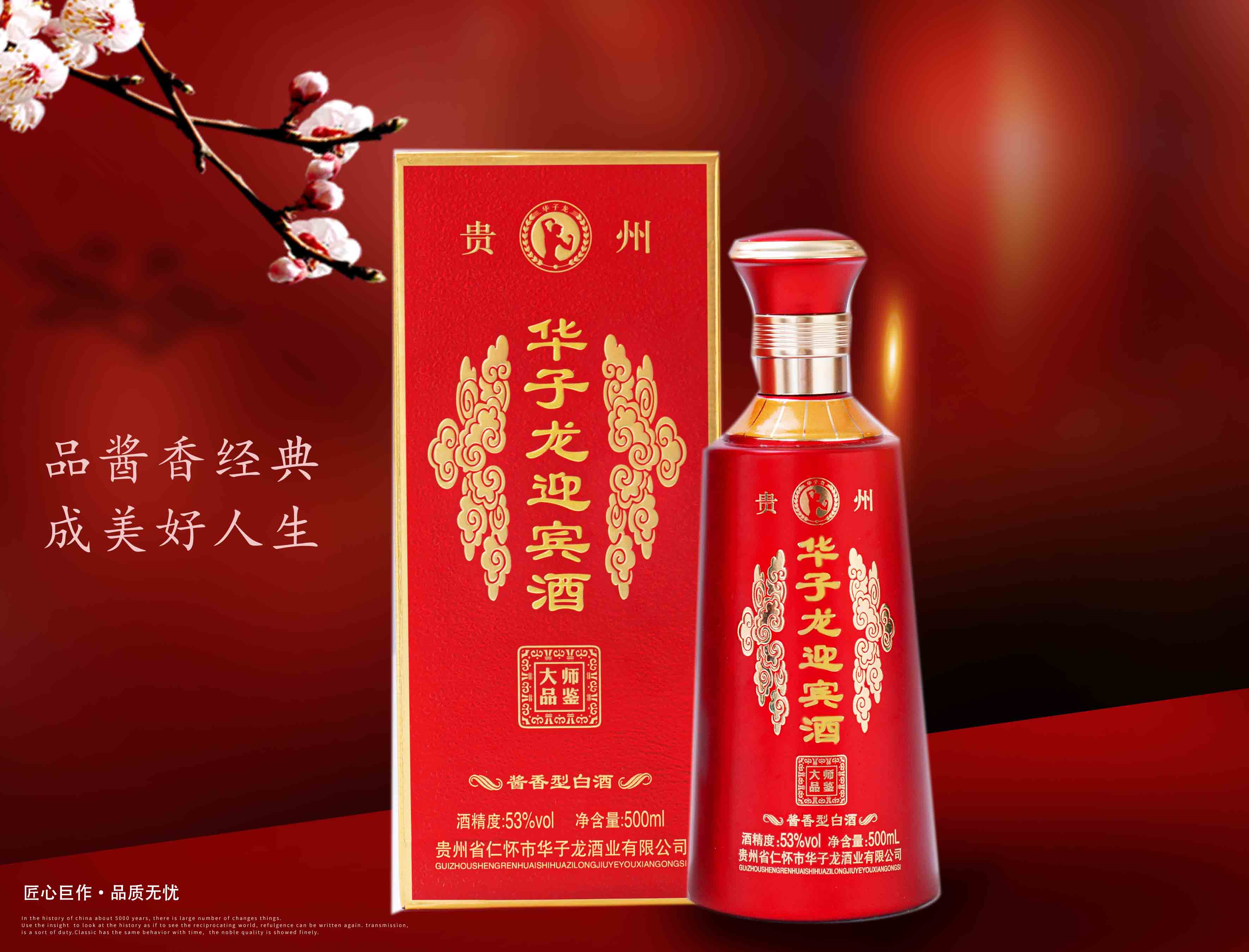 酱酒,华子龙酱香白酒