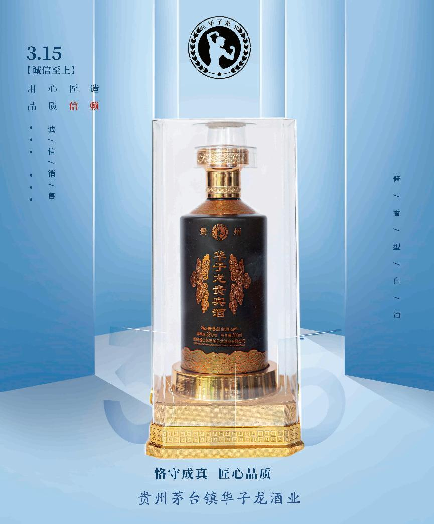 华子龙酱香白酒