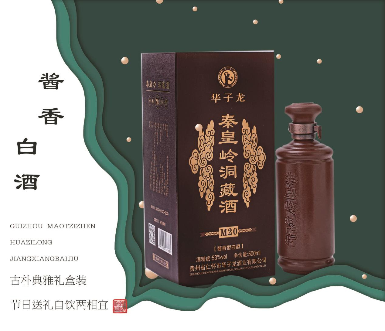 华子龙酱香白酒