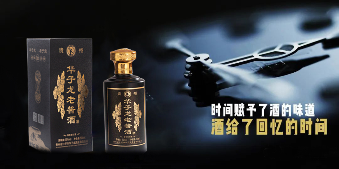 华子龙酱香白酒