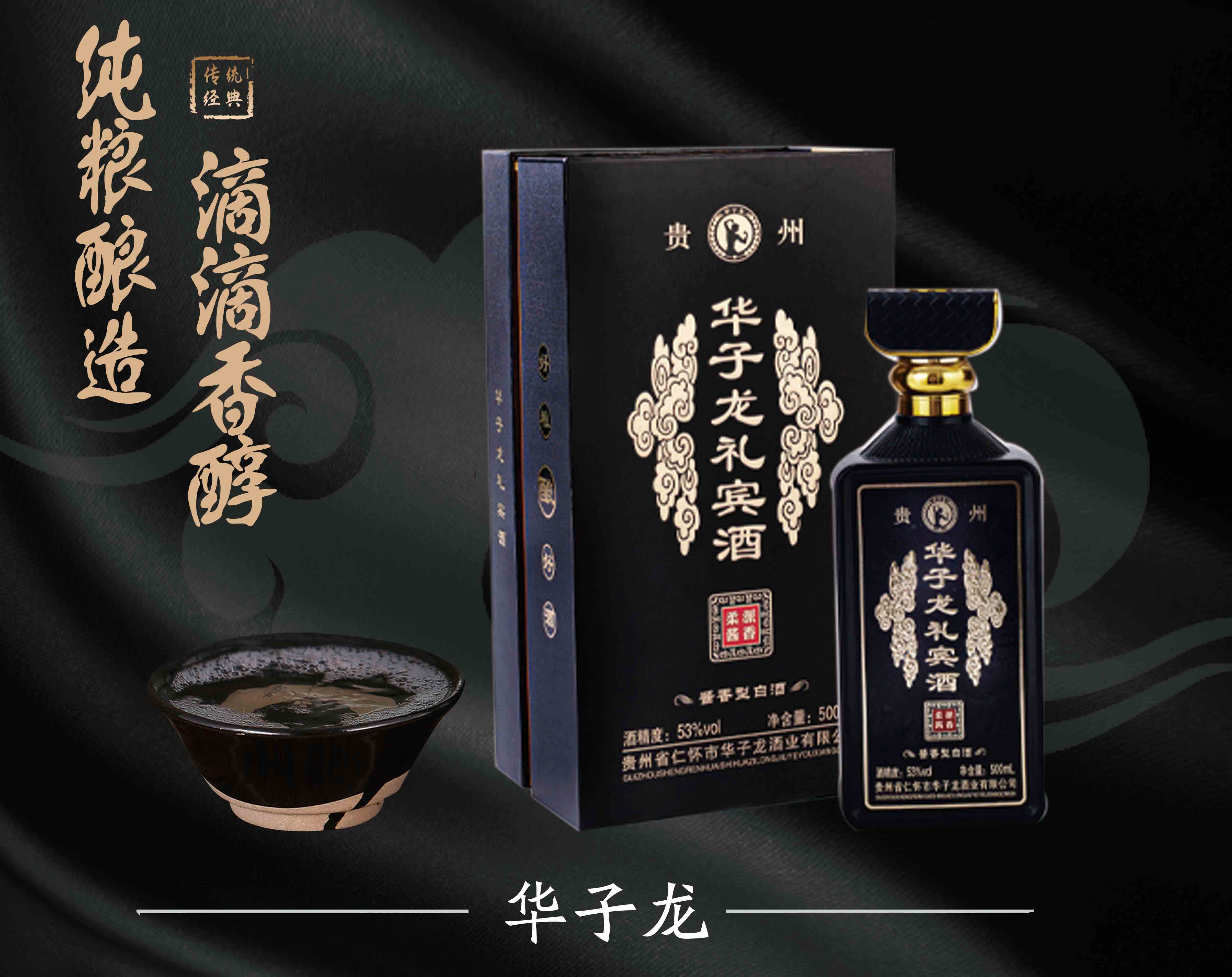 华子龙酱香型白酒