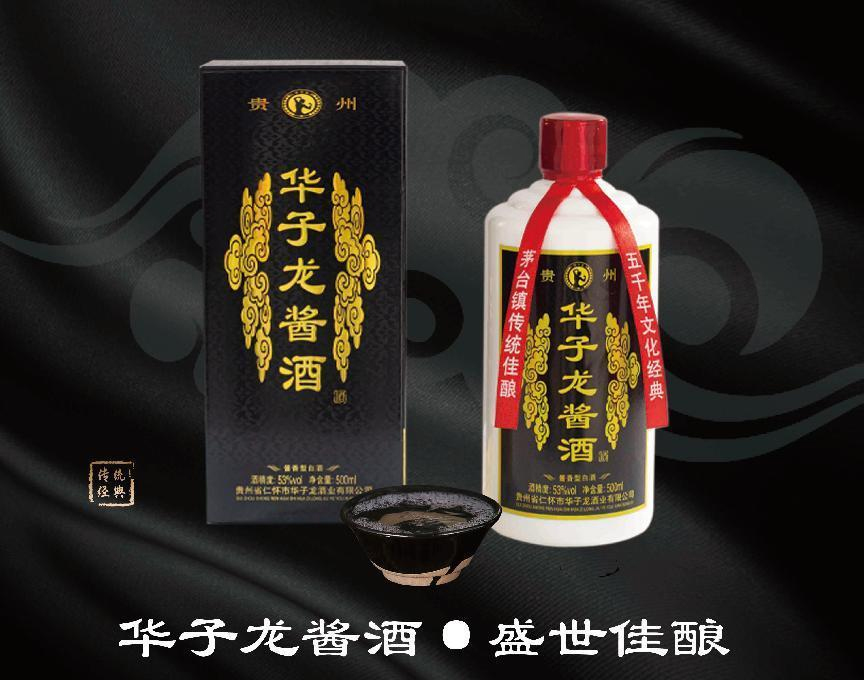 华子龙酱香型白酒