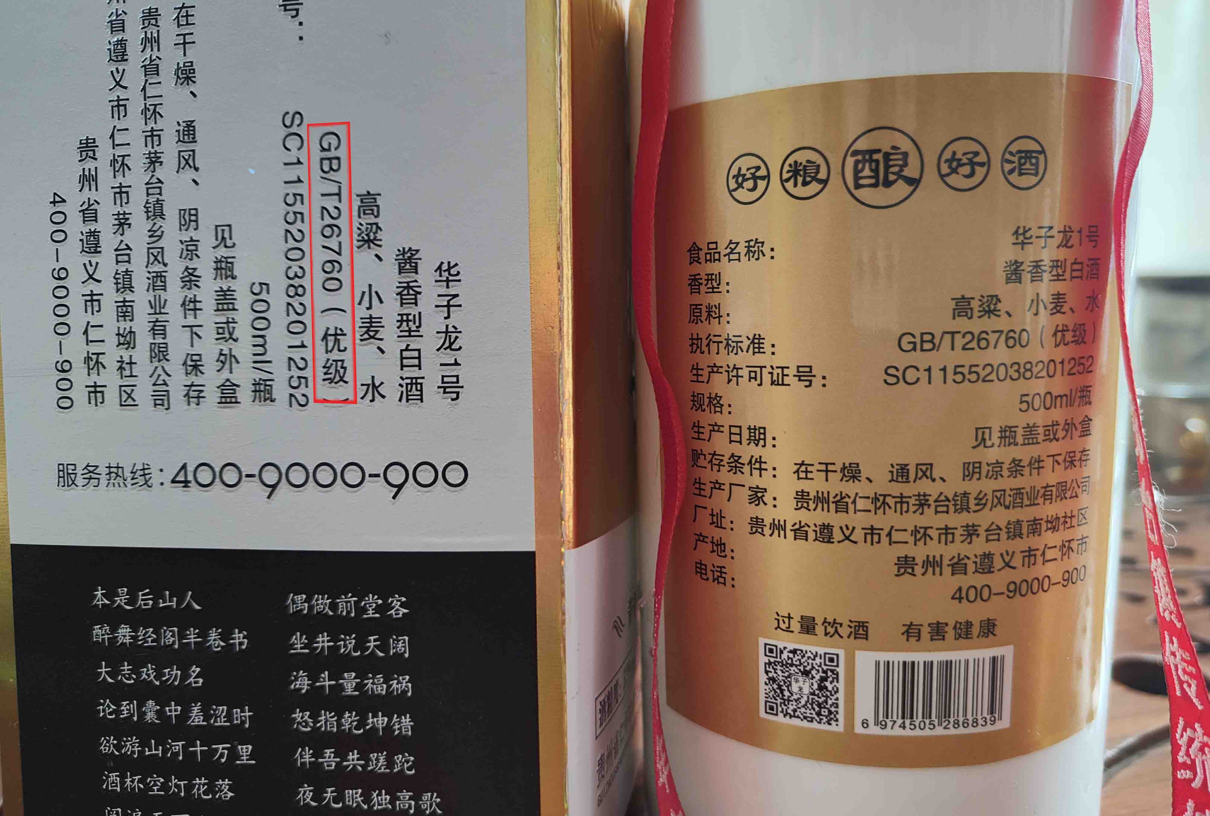 华子龙酱酒执行标准