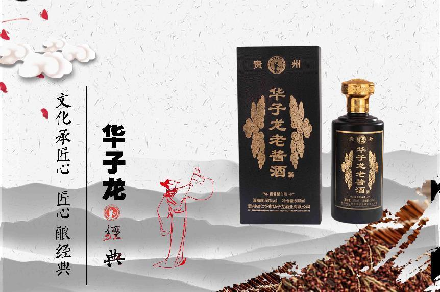 酱香白酒,华子龙