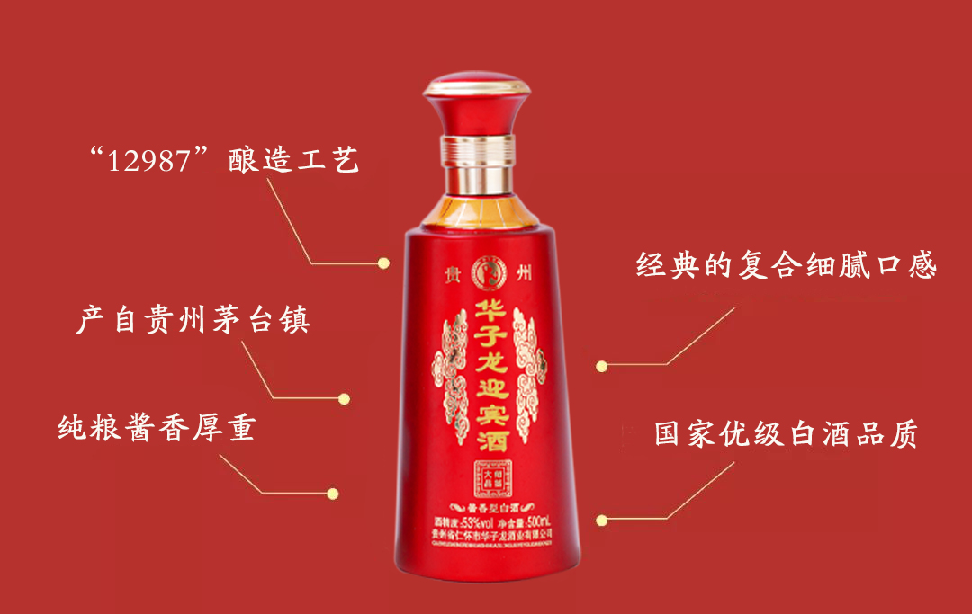 华子龙酱香型白酒
