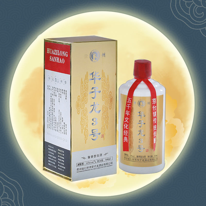 华子龙3号酒
